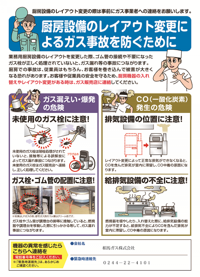 厨房設備ご利用のお客様へ