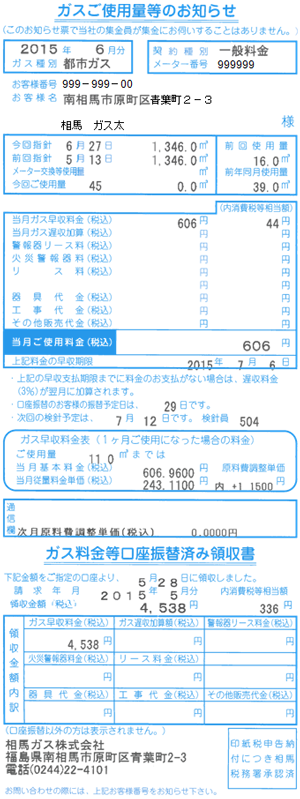 検針票によるお知らせ（Ａ）