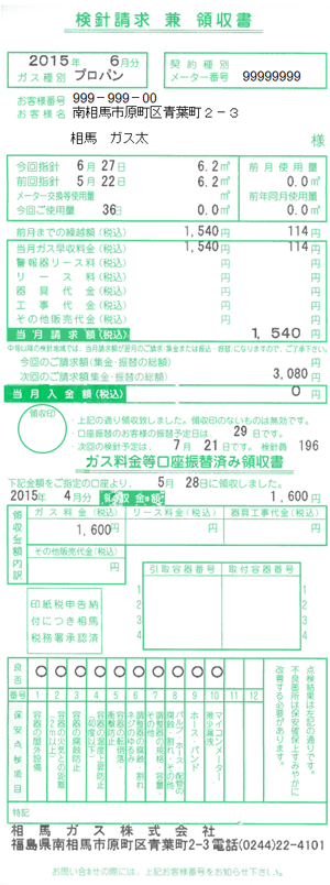 検針票によるお知らせ（Ｂ）