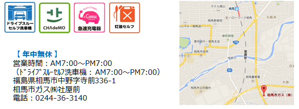 「ミューズ」相馬店